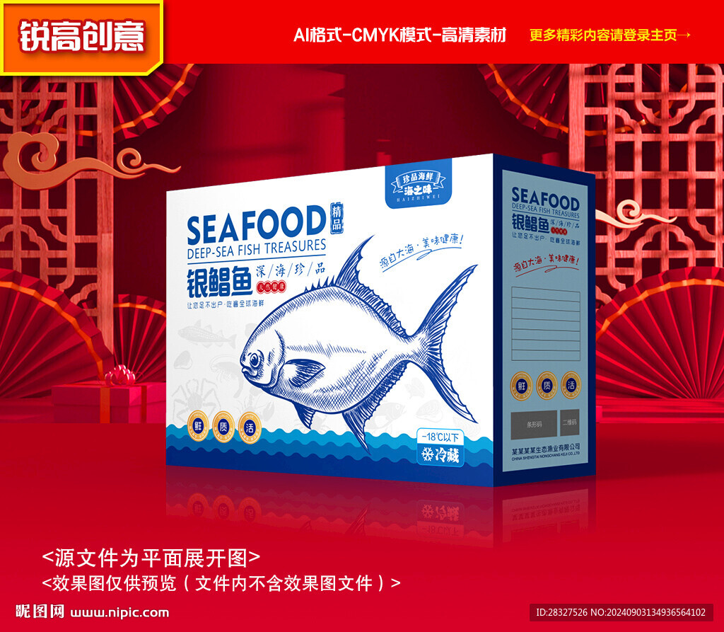 鯧魚包裝 海鮮禮盒