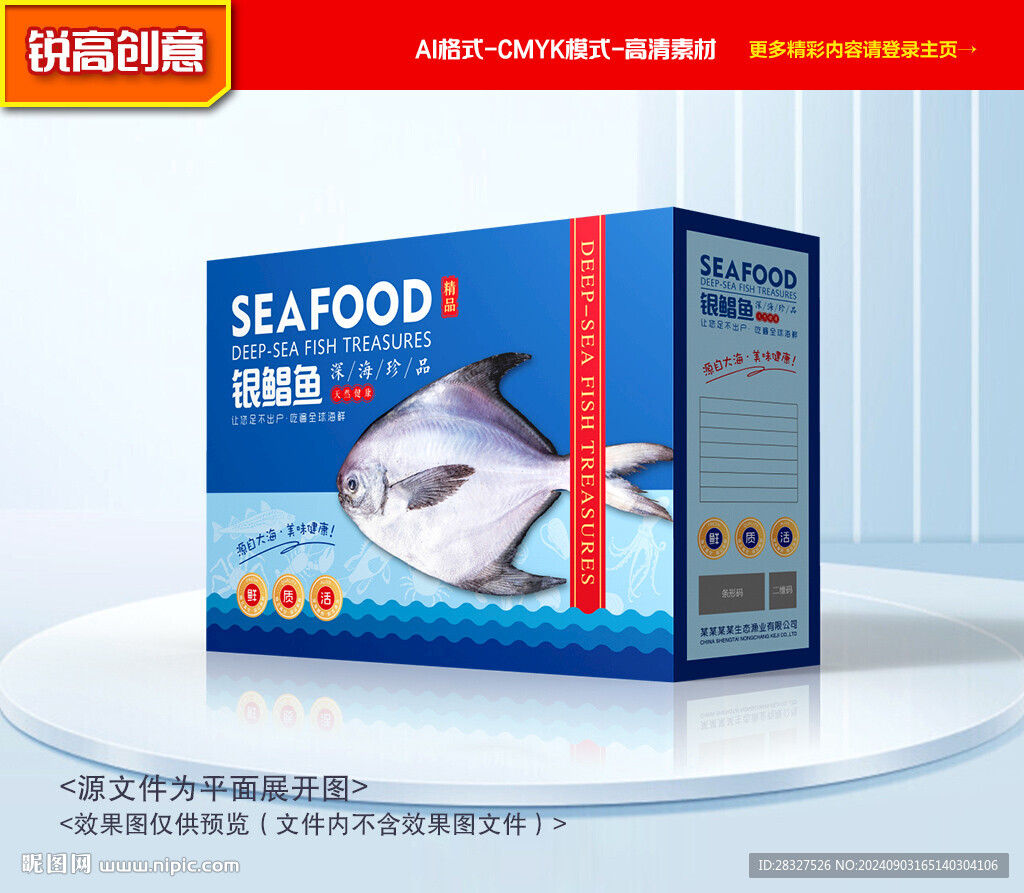 鯧魚包裝 海鮮禮盒