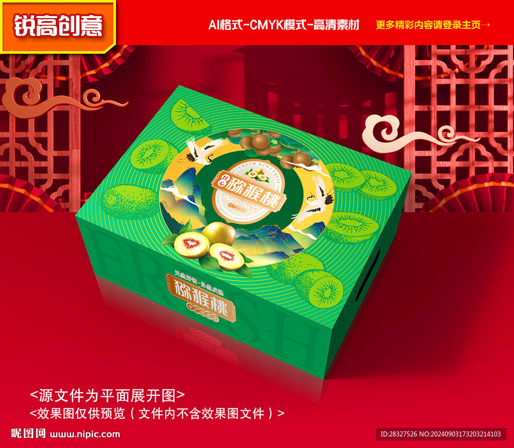 獼猴桃包裝 奇異果禮盒