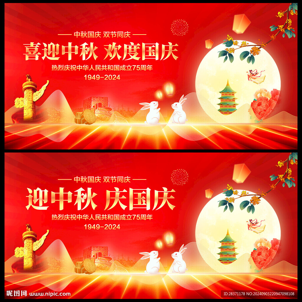 中秋國慶舞臺背景