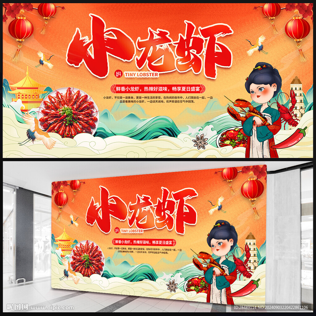 小龍蝦展板