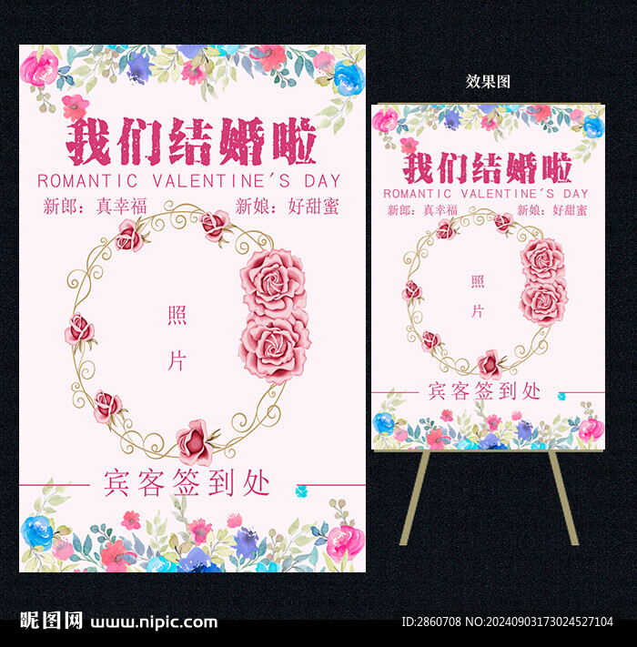 我們結(jié)婚啦 婚禮婚宴婚慶