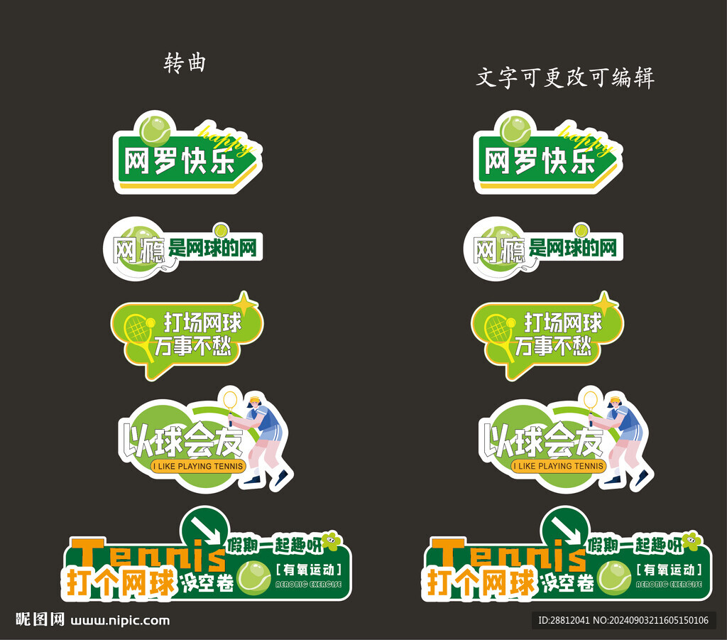 網(wǎng)球手舉牌
