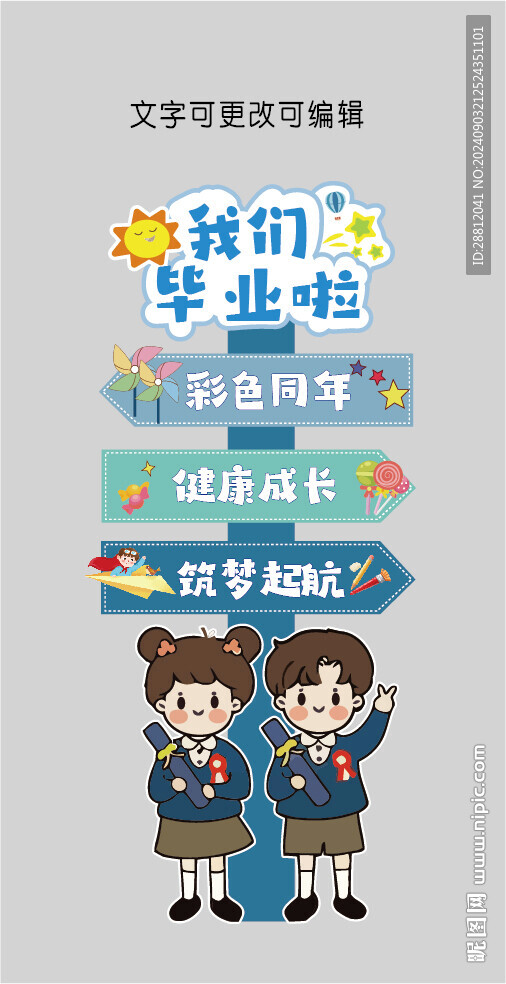 畢業(yè)指引牌