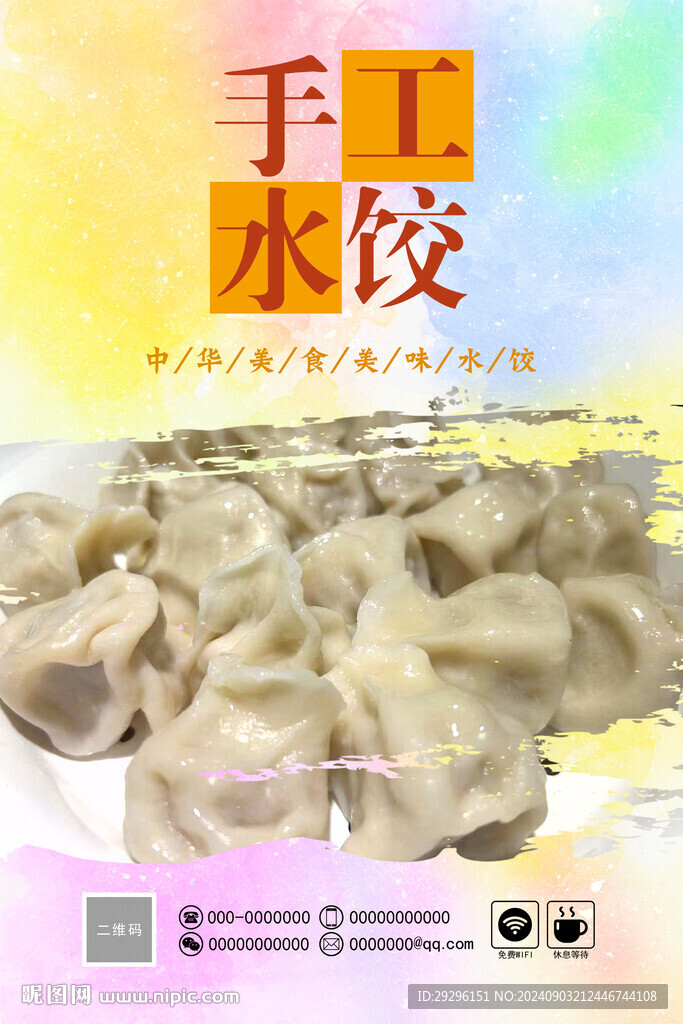 美味水餃