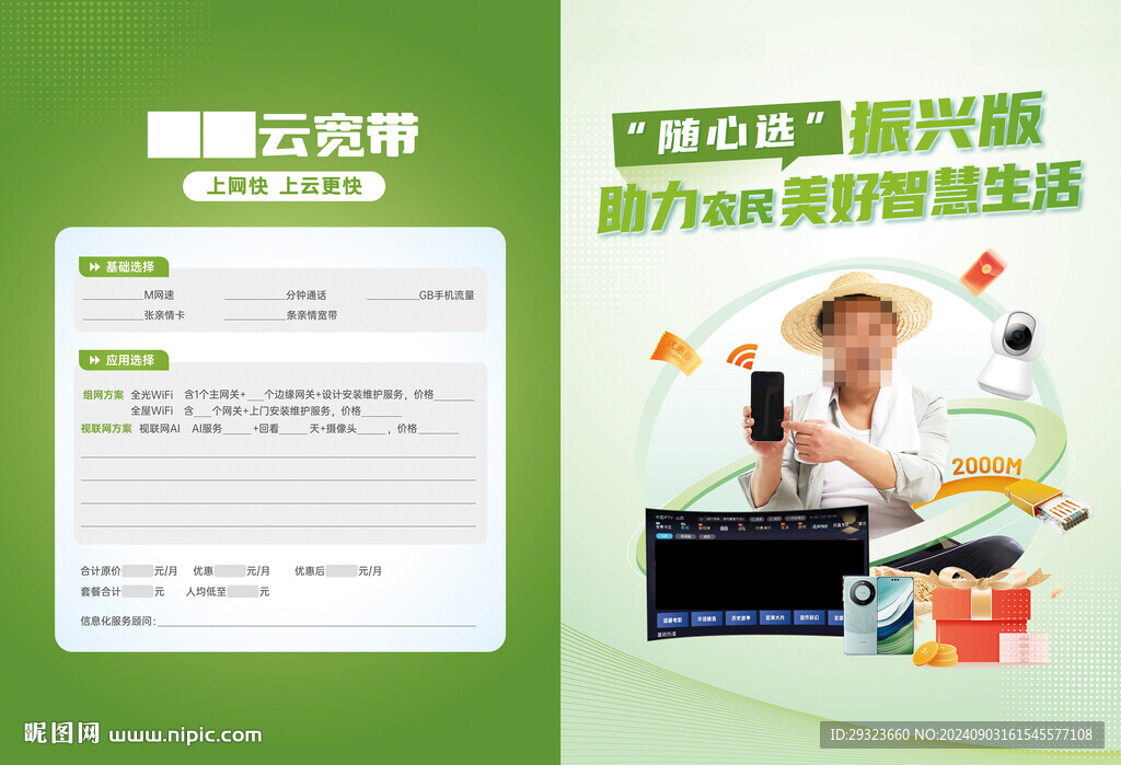 隨心選振興版