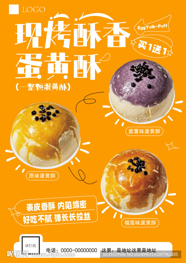現(xiàn)烤香酥蛋黃酥