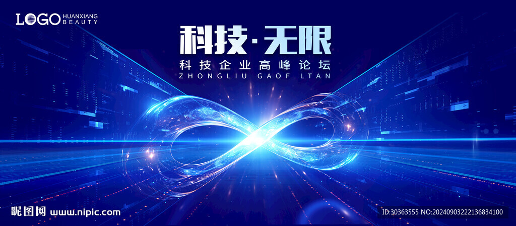 科技無限