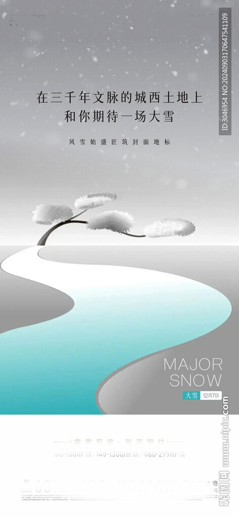 大雪節(jié)氣海報(bào)
