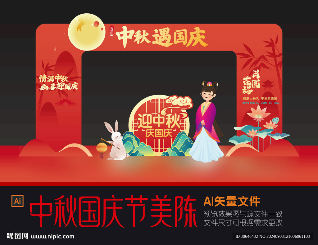 中秋國(guó)慶門頭