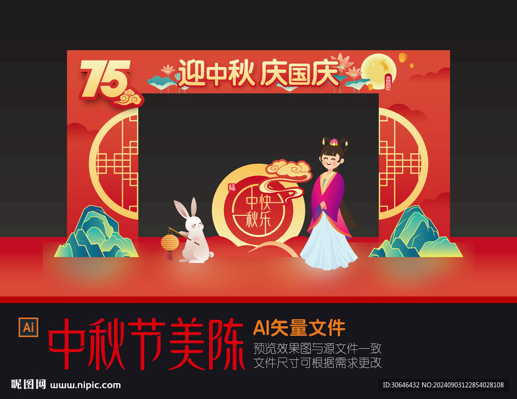 中秋國(guó)慶拱門