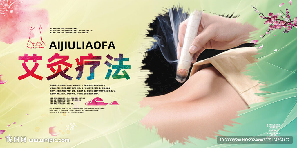 艾灸
