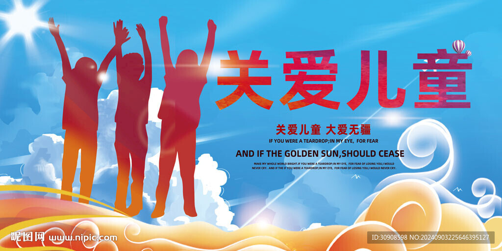 關(guān)愛兒童