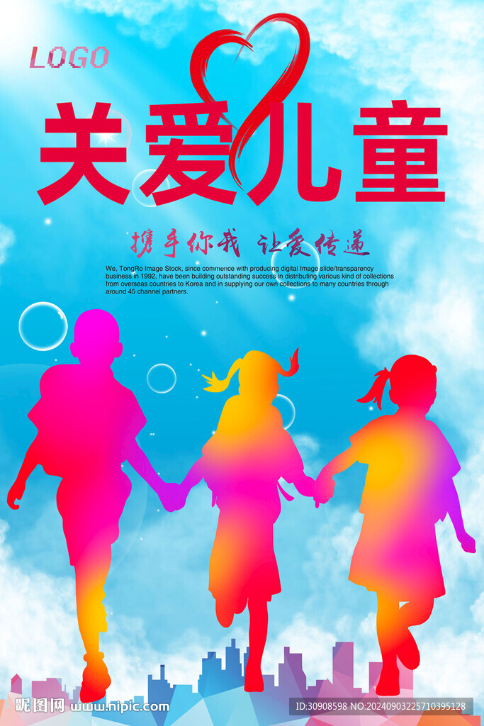 關(guān)愛兒童