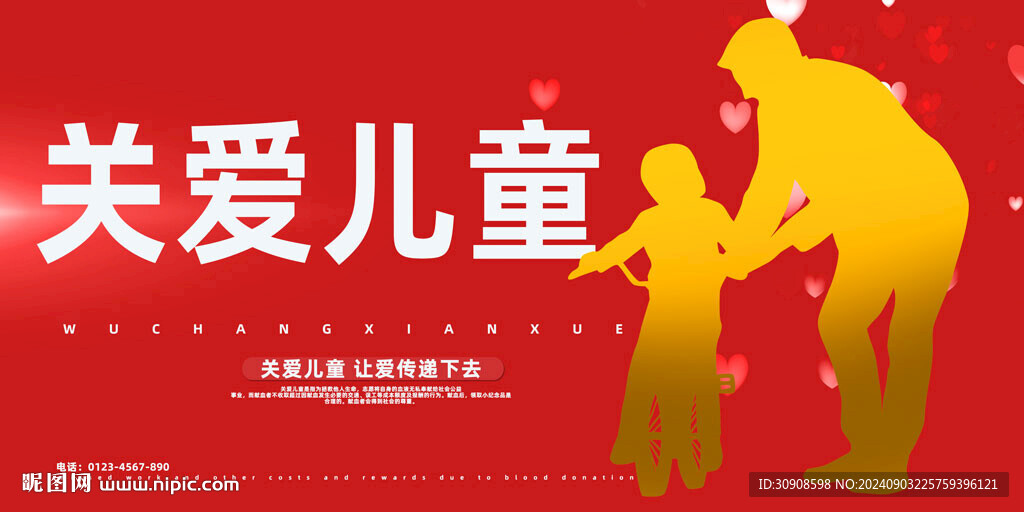 關(guān)愛兒童