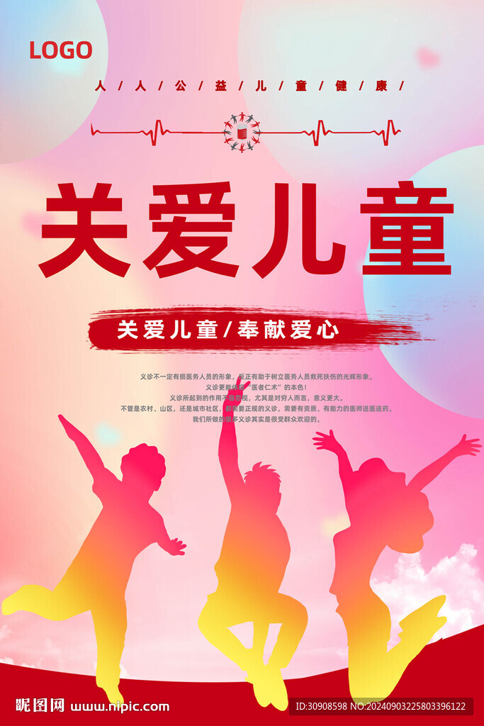 關(guān)愛兒童