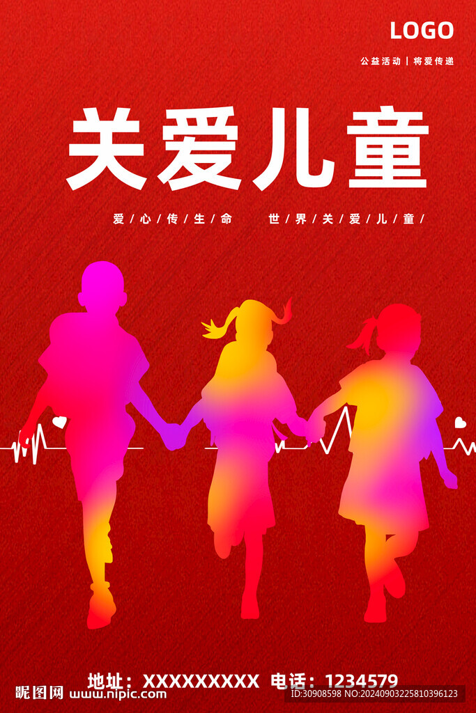 關(guān)愛兒童