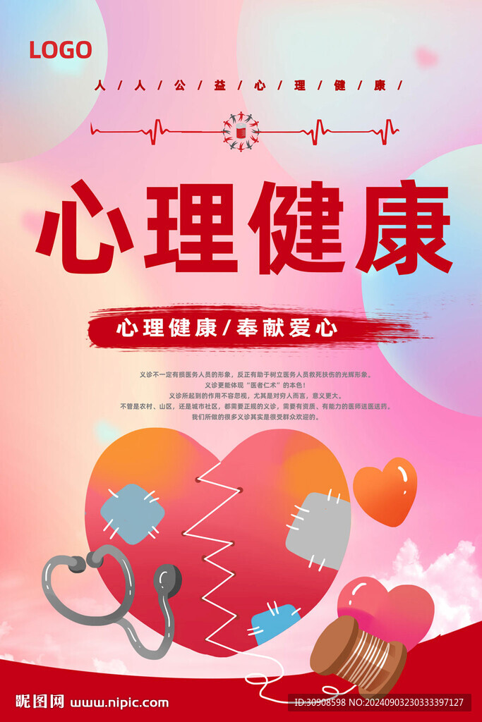 心理健康
