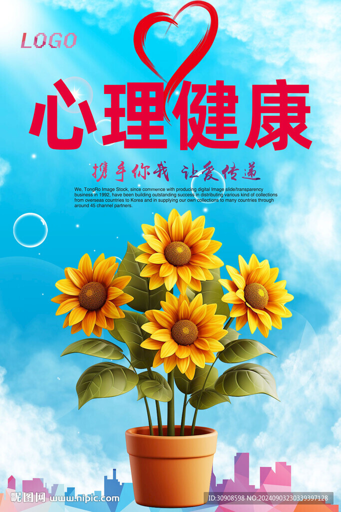 心理健康