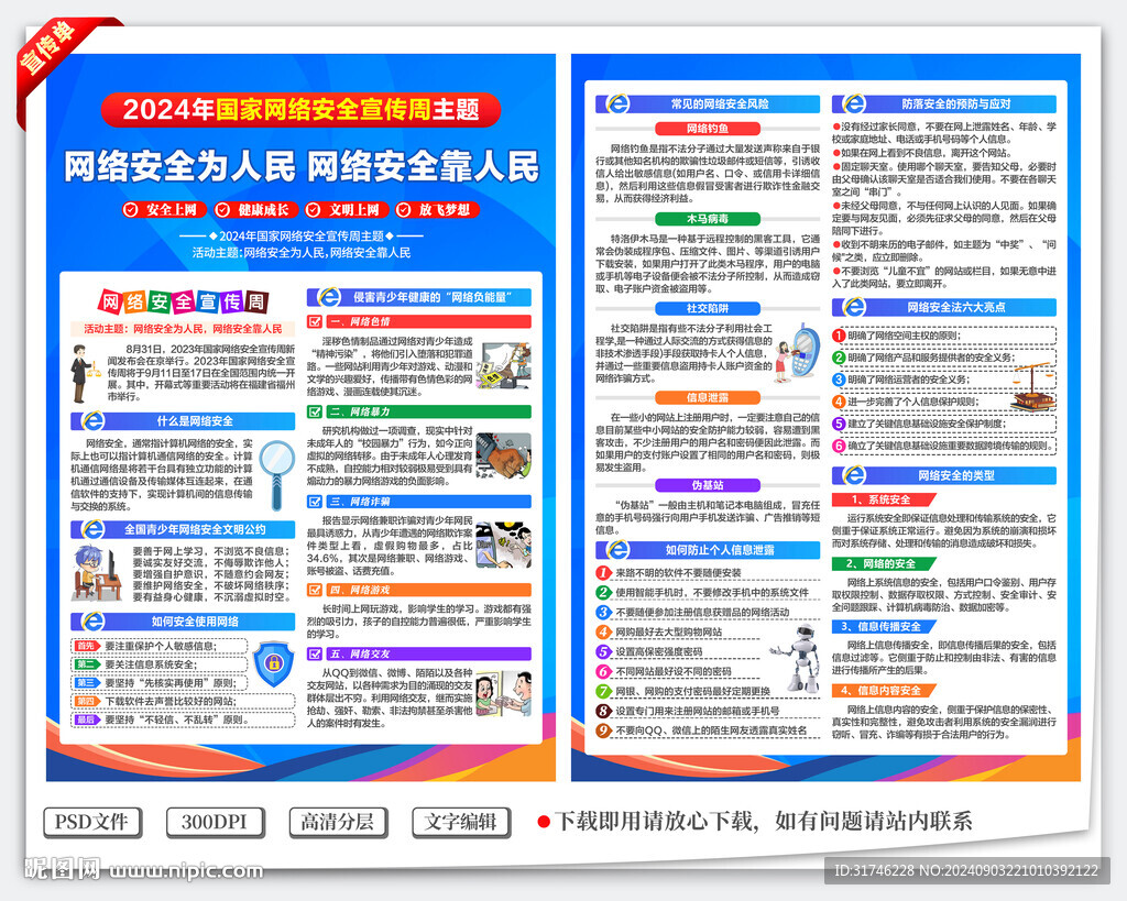 網絡安全宣傳單