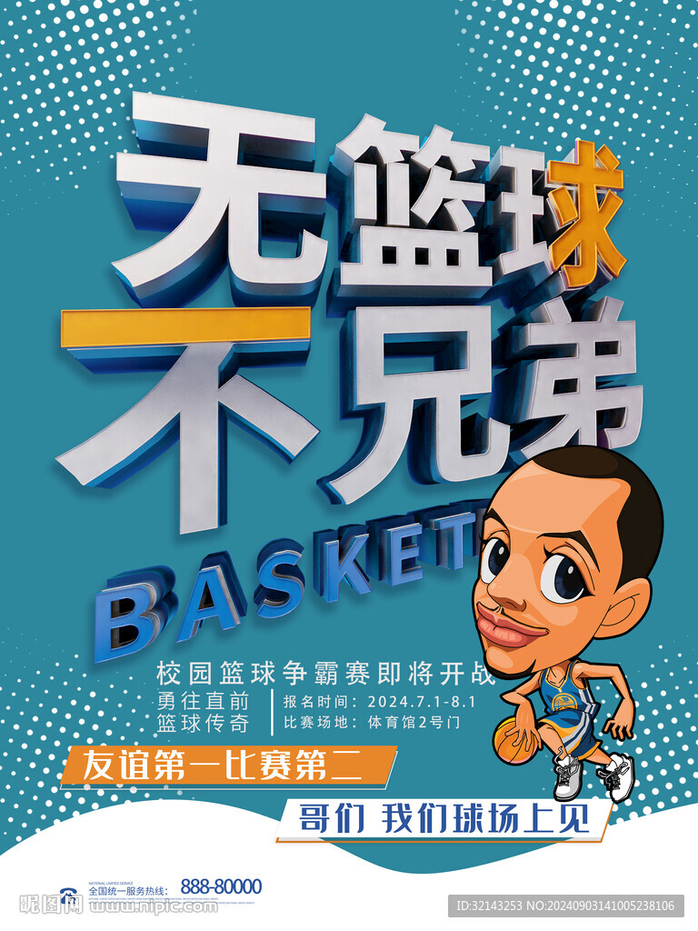 籃球海報