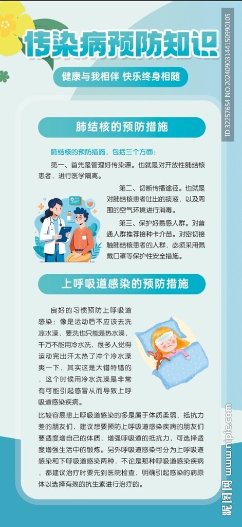 傳染病預(yù)防展架