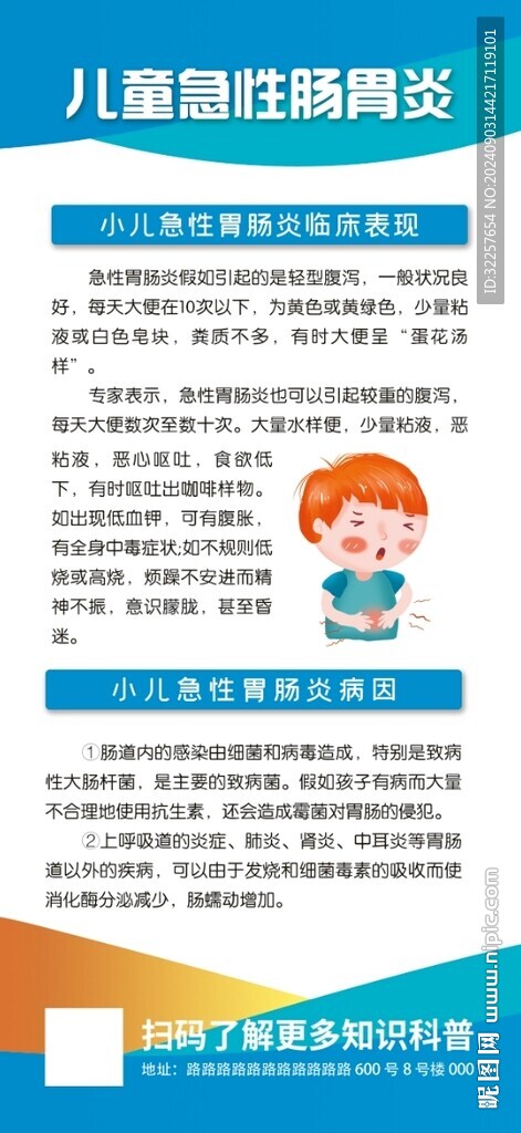 兒童急性腸胃炎