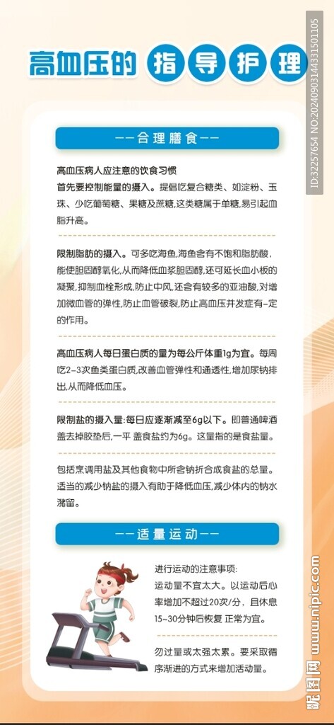 高血壓展架