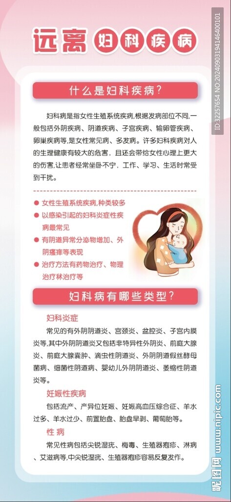 女性健康
