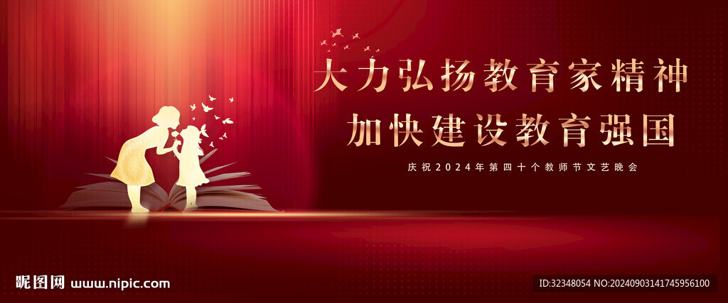 教師節(jié)背景