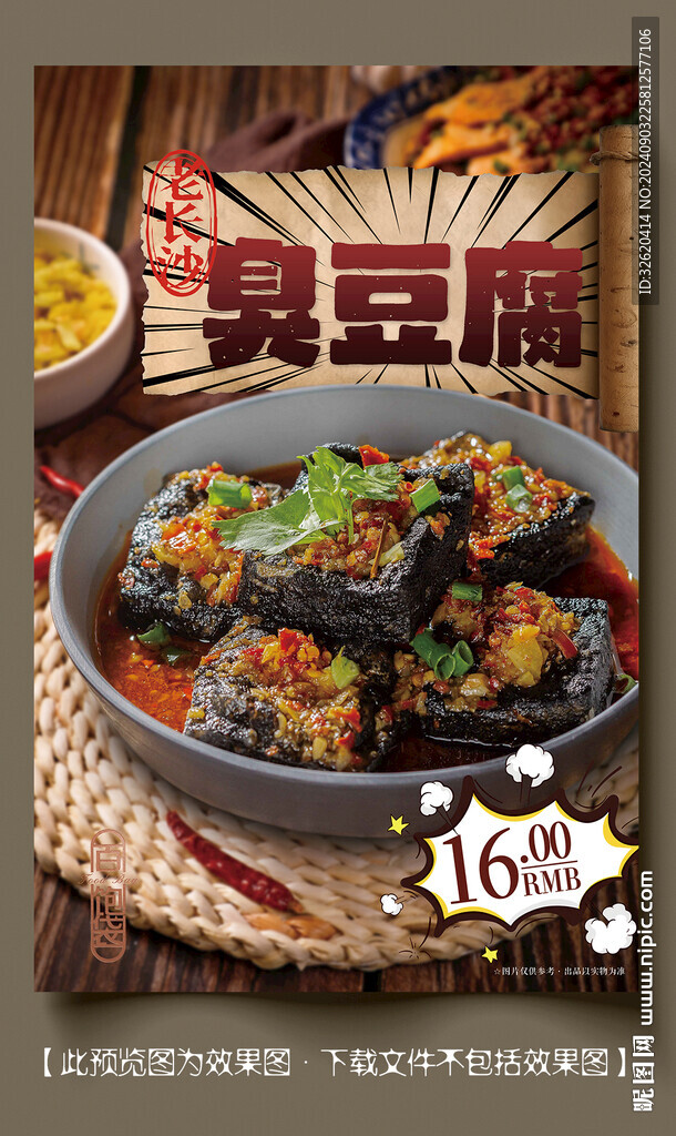 臭豆腐