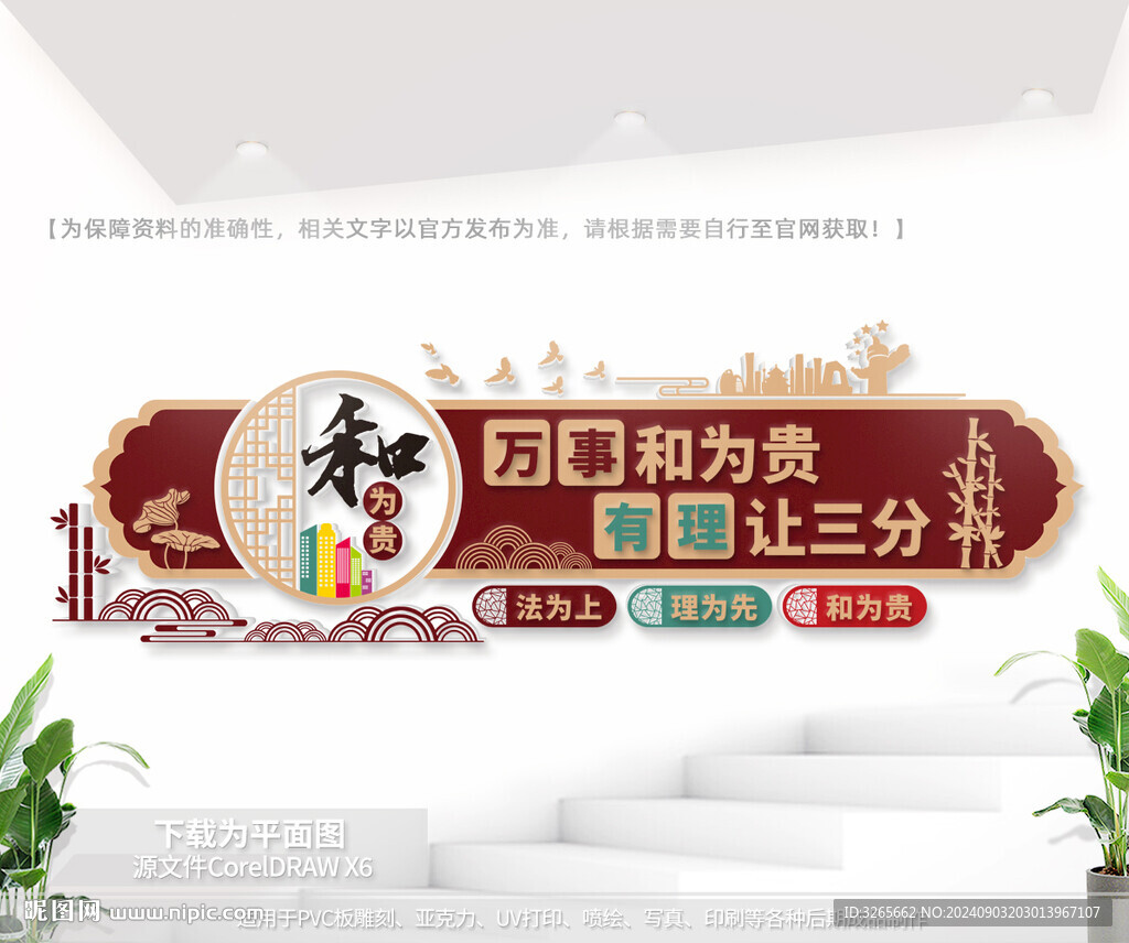 調(diào)解室標(biāo)語(yǔ)文化墻