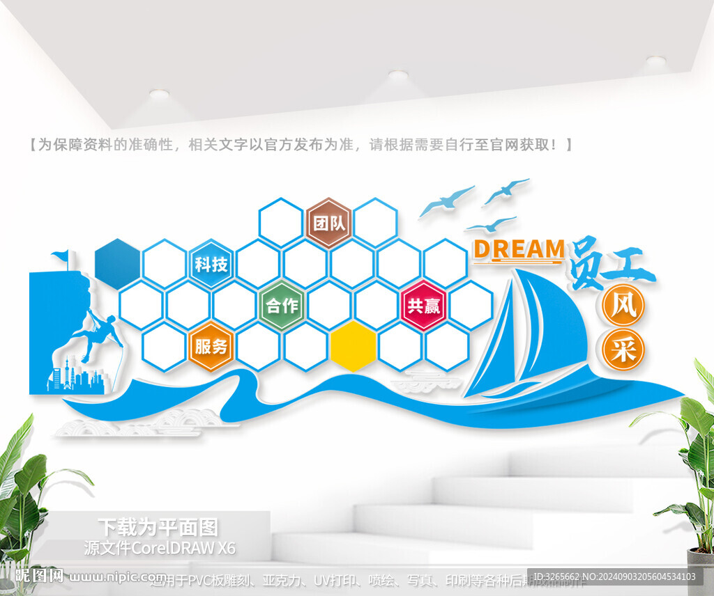 員工風(fēng)采照片墻
