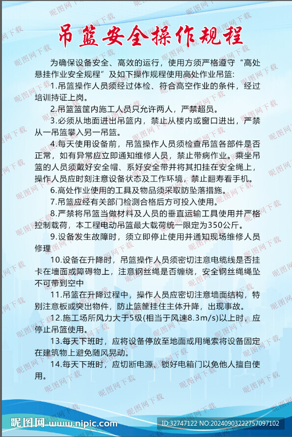 吊籃安全操作規程