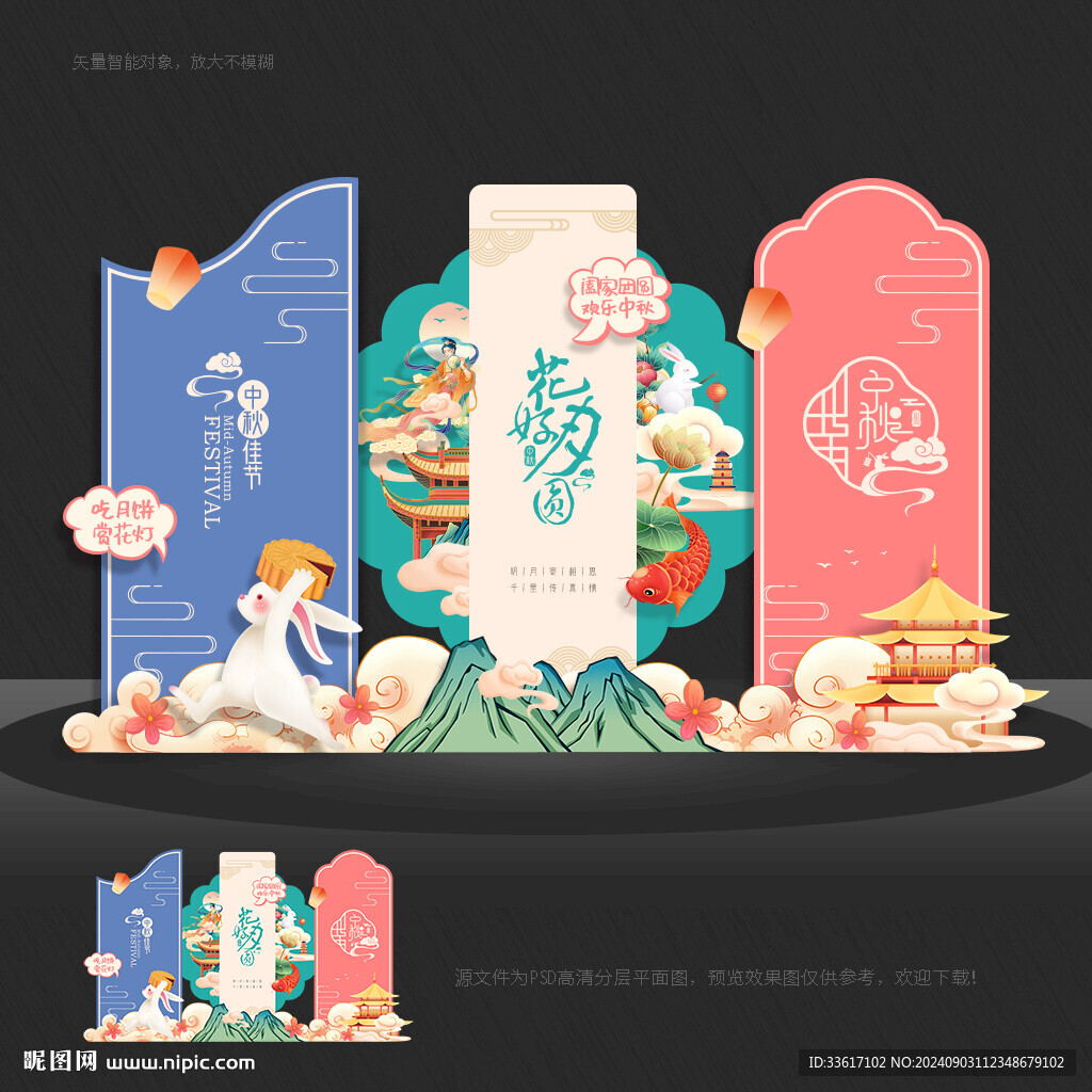 中秋節(jié)