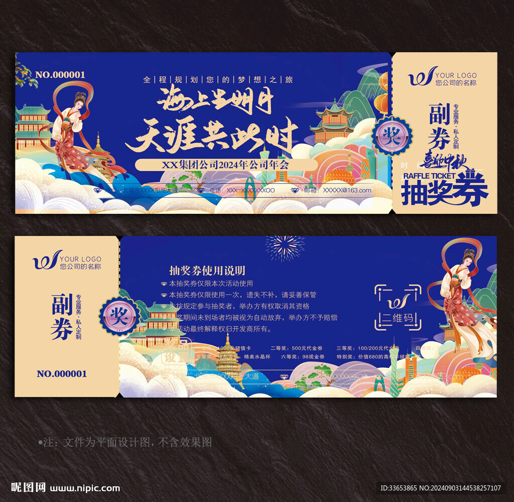 中秋節(jié)抽獎券