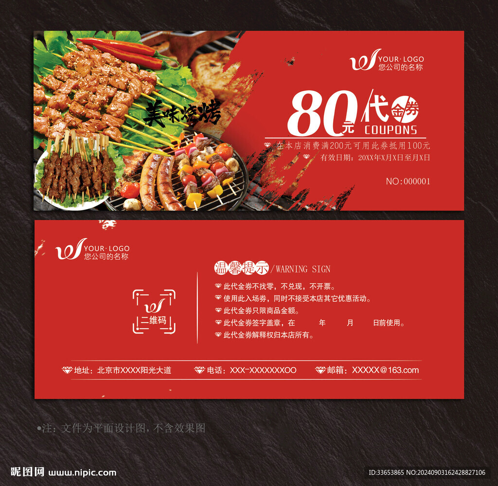 燒烤代金券