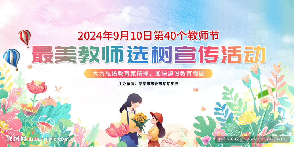 教師節海報