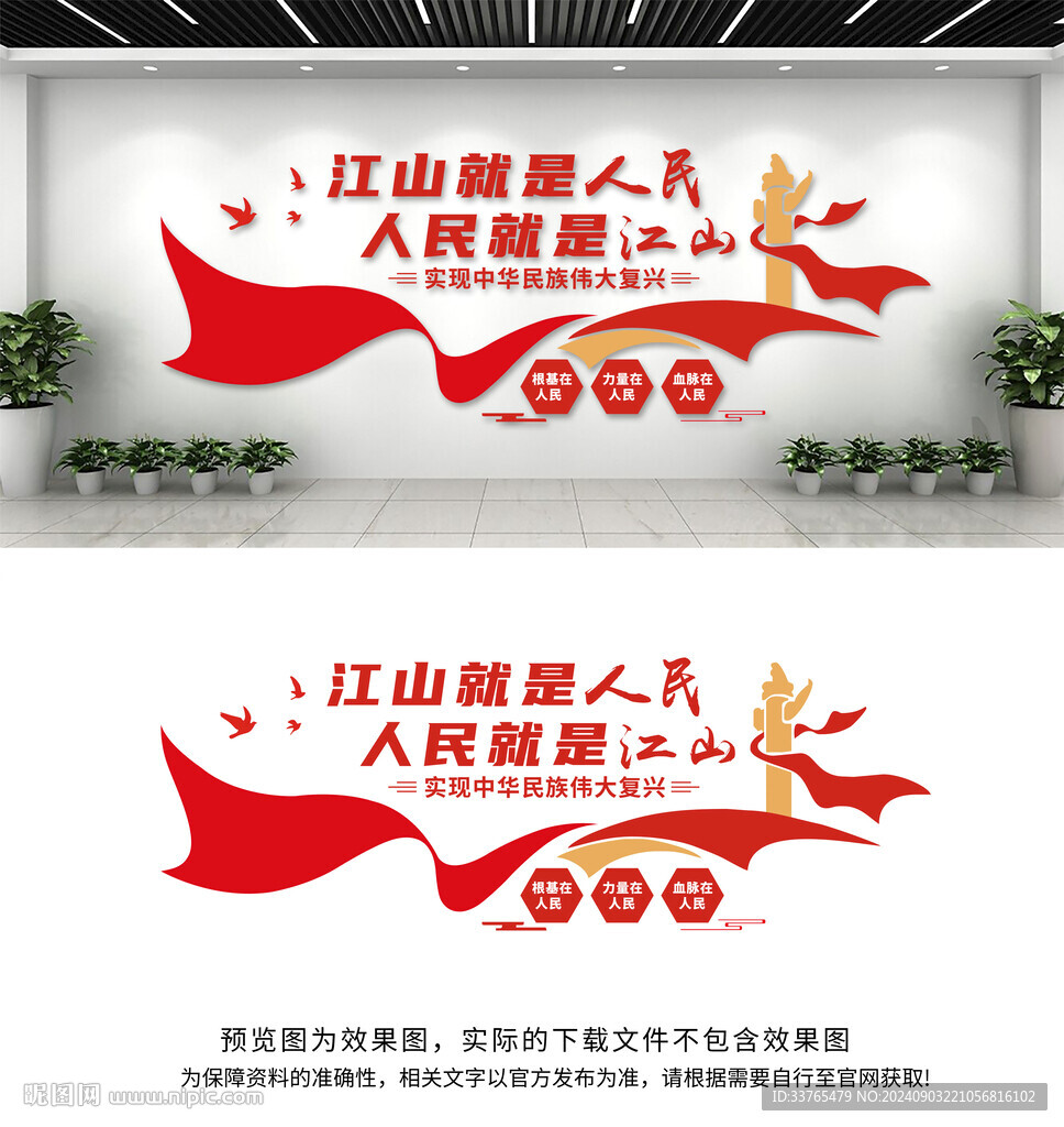 江山就是人民文化墻