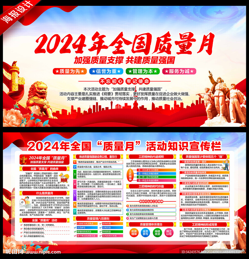 2024年質量月