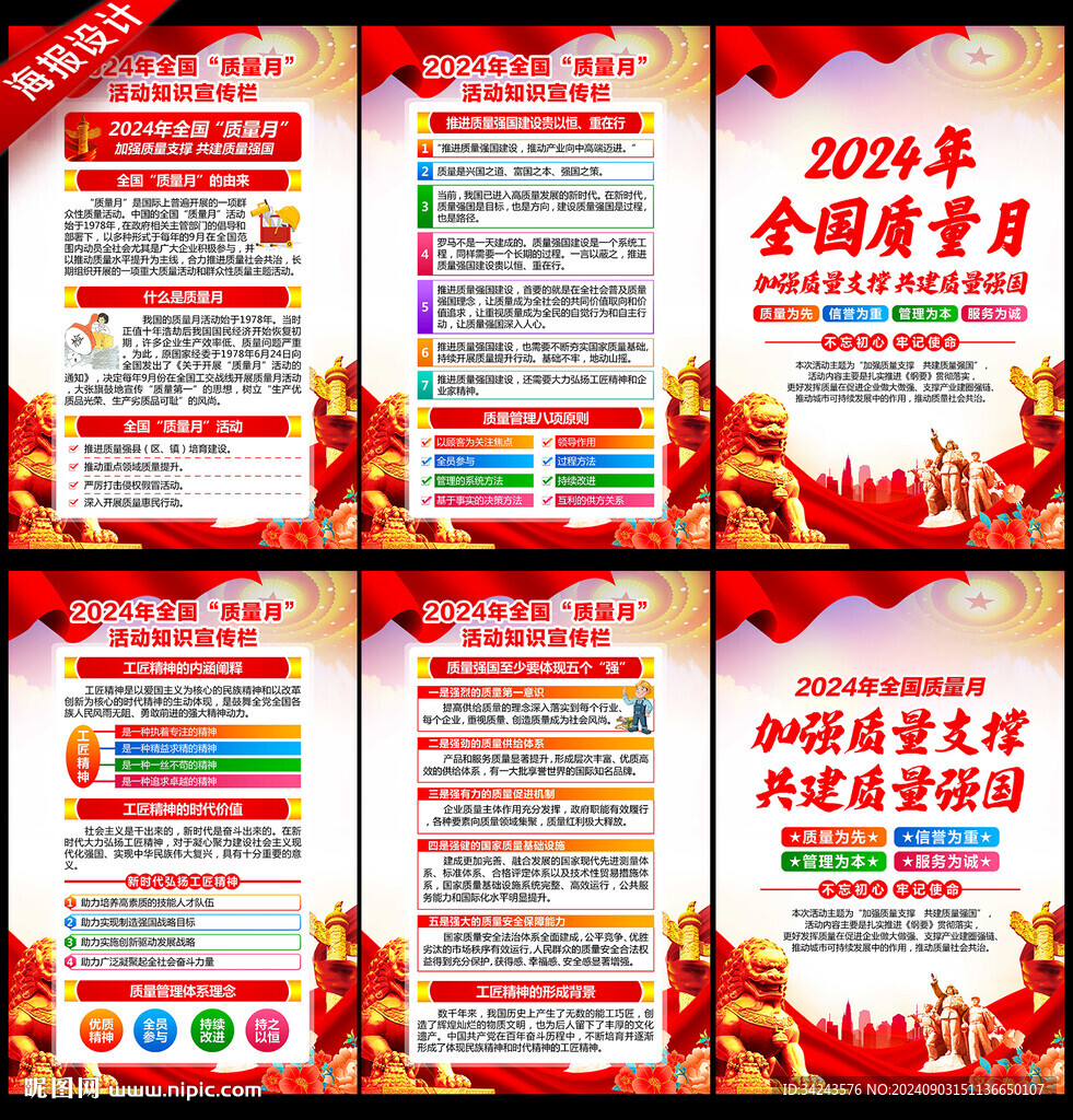 2024全國質(zhì)量月