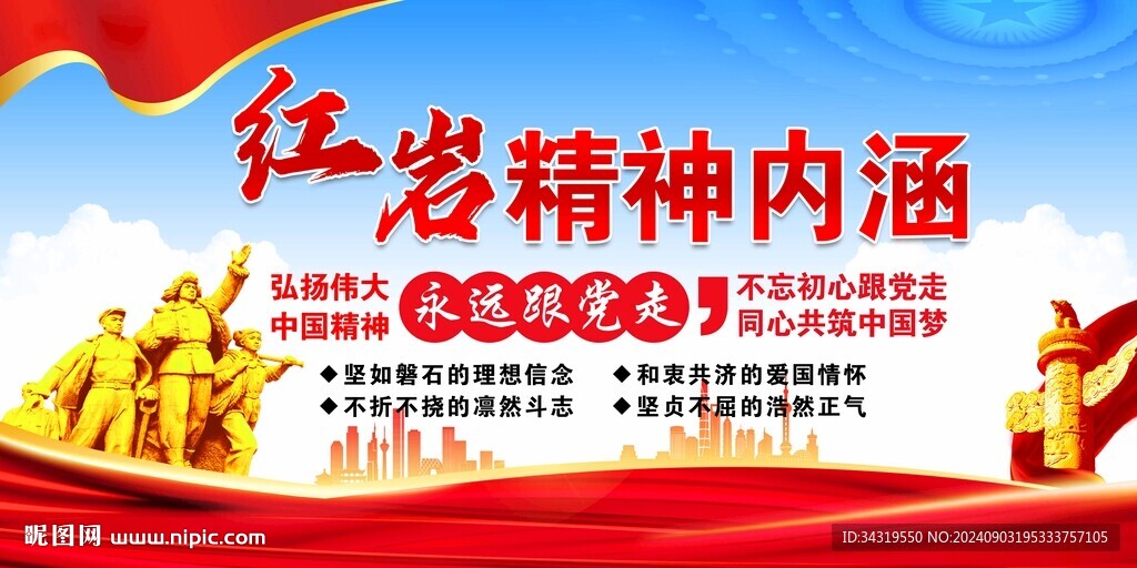 紅巖精神