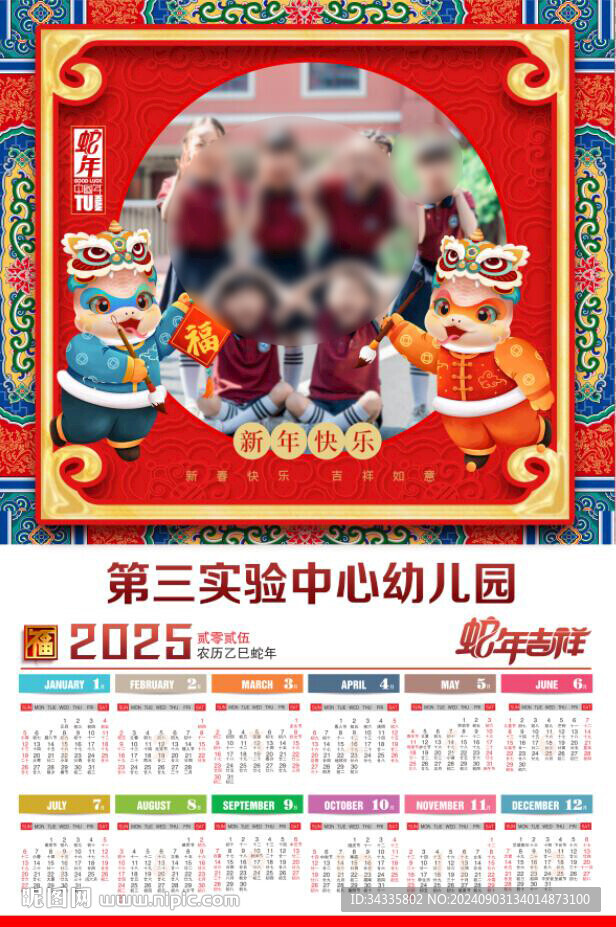 2025蛇年日歷單人幼兒園照片
