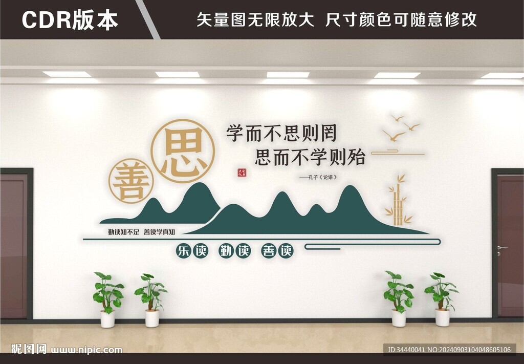 善思