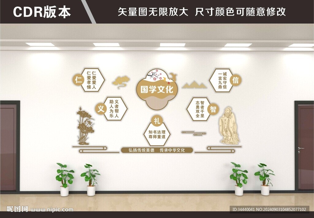 禮儀仁智信
