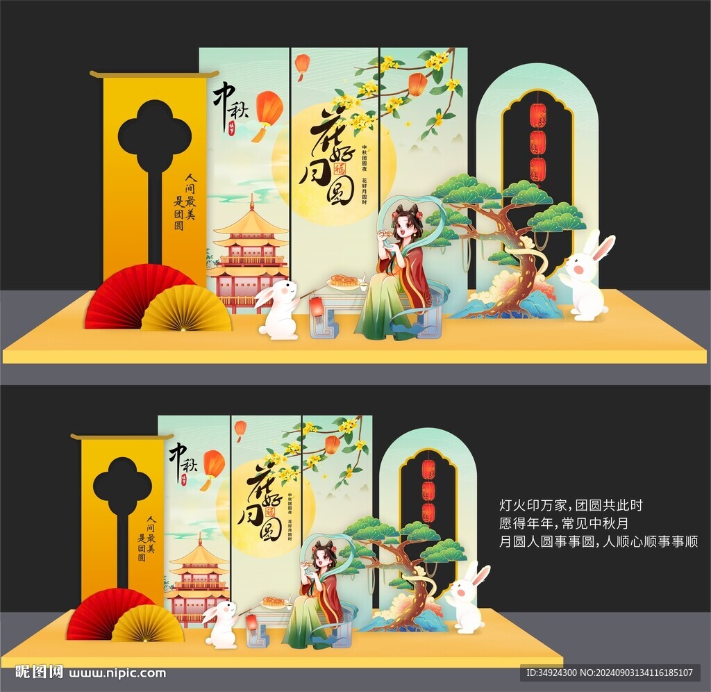中秋節(jié)美陳