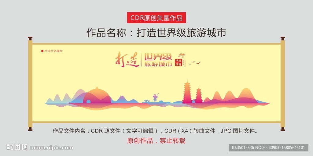 打造世界級旅游城市