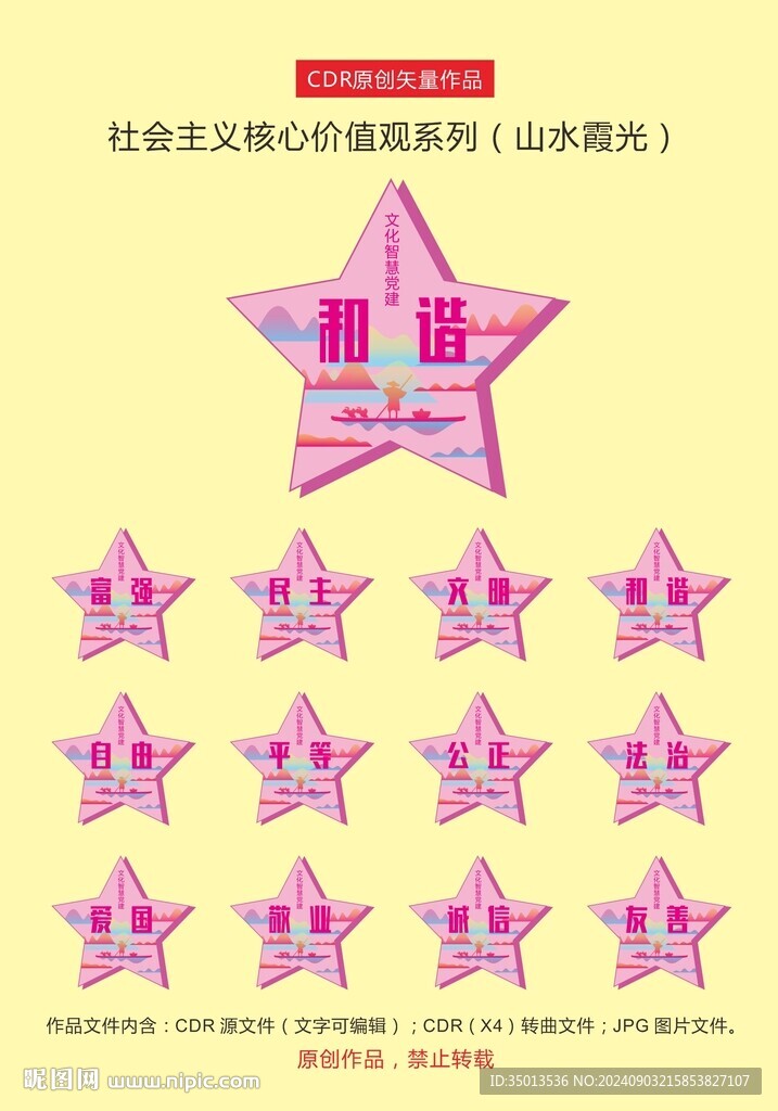 五星圖標