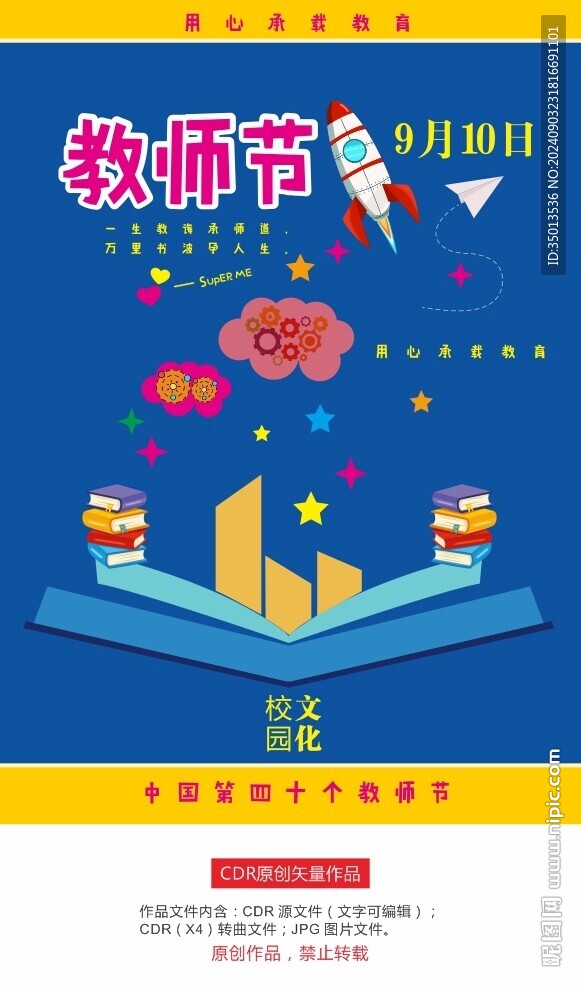 9月10日