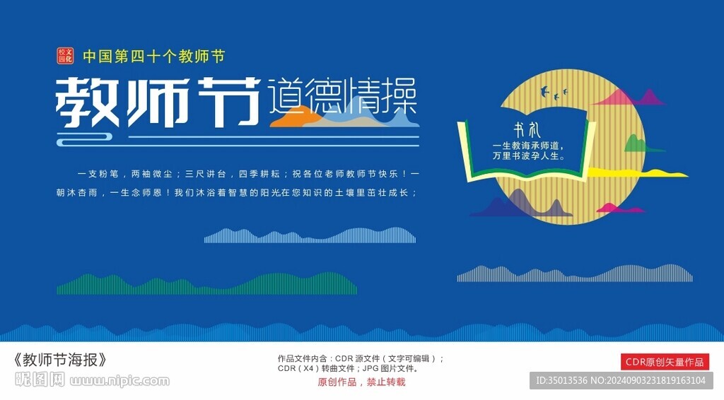 道德情操